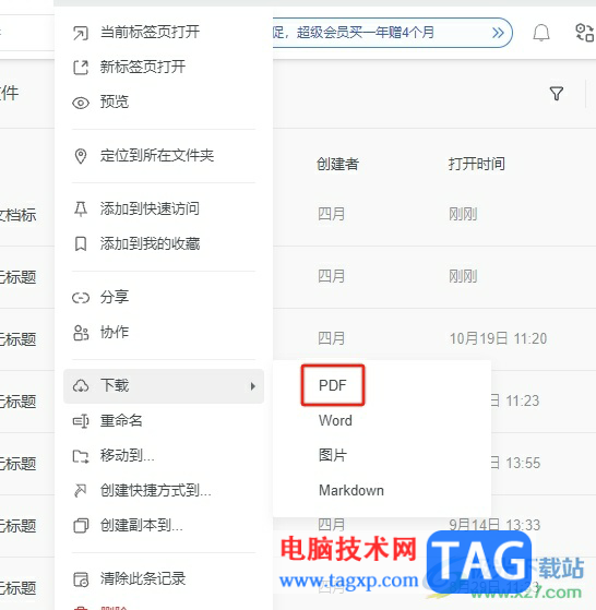 石墨文檔導(dǎo)出文檔為pdf的教程
