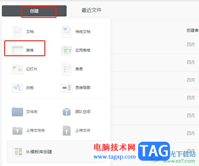 石墨文檔的表格開啟閱讀模式的教程