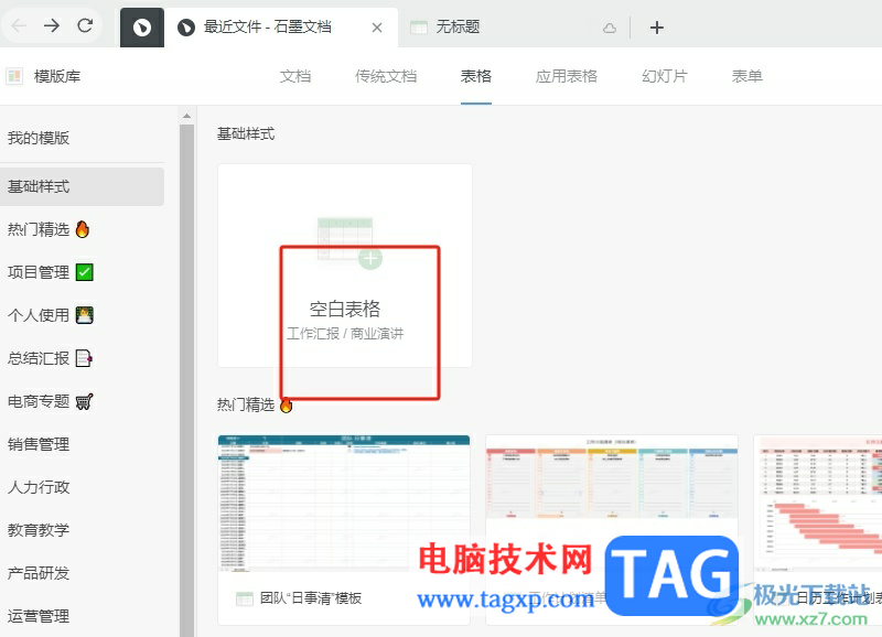 石墨文檔的表格開啟閱讀模式的教程