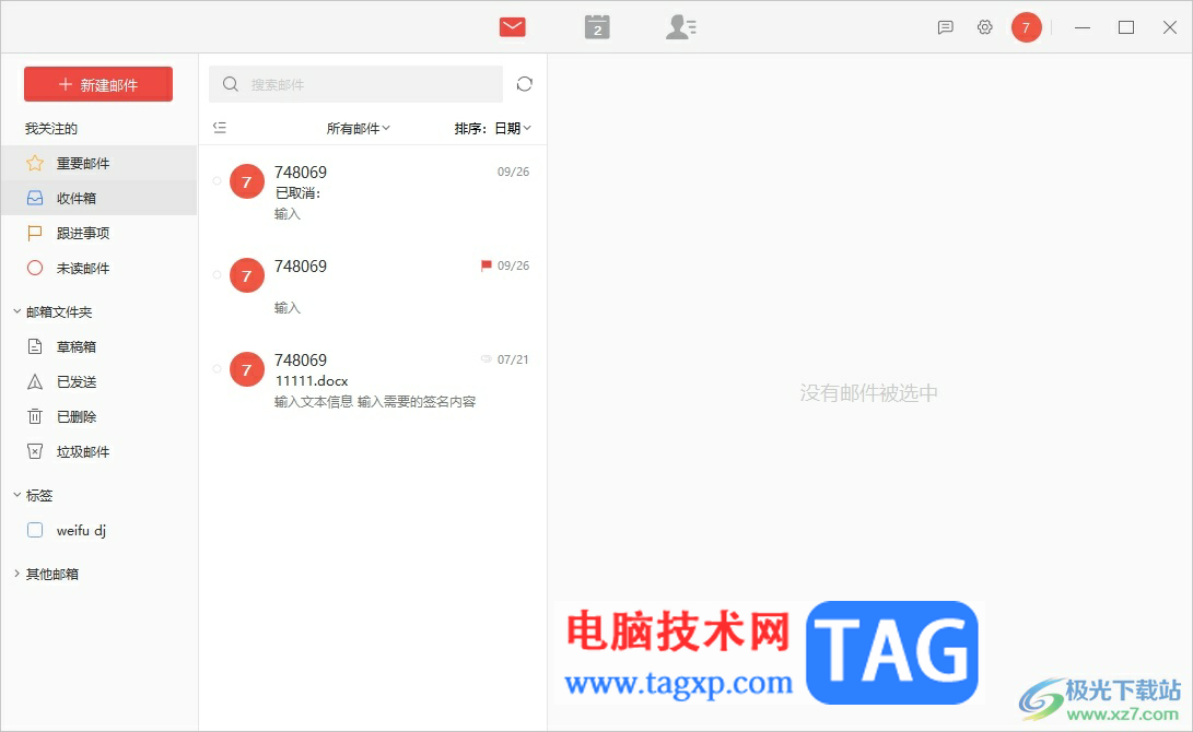 阿里郵箱開啟桌面通知權限的教程