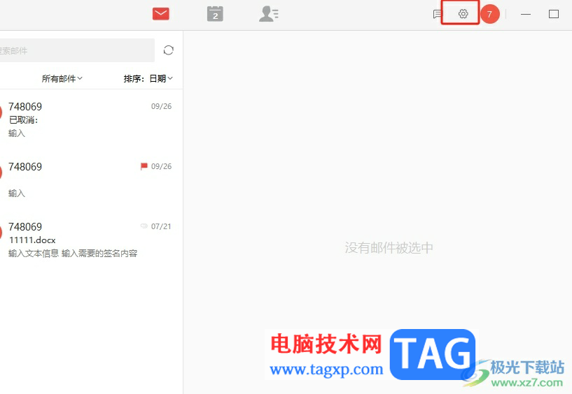 阿里郵箱開啟桌面通知權限的教程