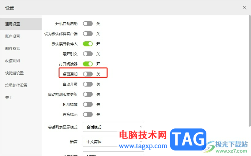 阿里郵箱開啟桌面通知權限的教程