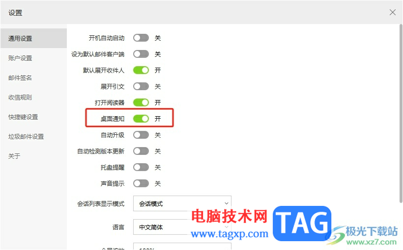 阿里郵箱開啟桌面通知權限的教程