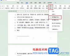 WPS Word設(shè)置每頁行號從1開始的方法