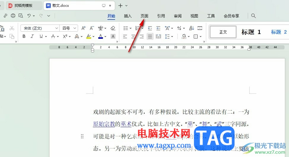 WPS Word設置每頁行號從1開始的方法