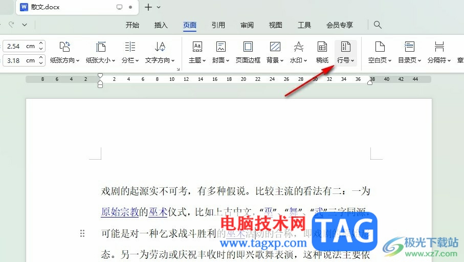 WPS Word設置每頁行號從1開始的方法