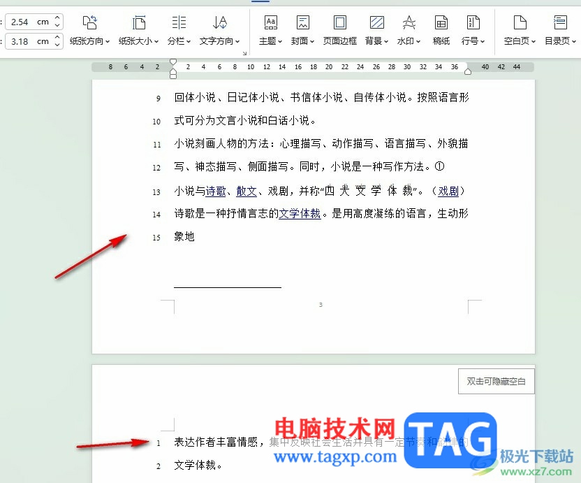 WPS Word設置每頁行號從1開始的方法