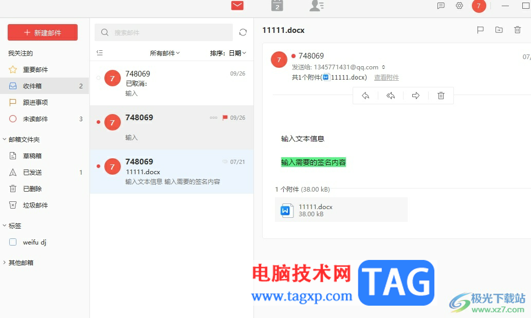 ?阿里郵箱將未讀郵件批量標(biāo)記成已讀的教程