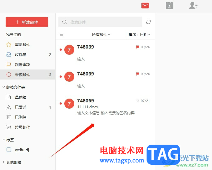 ?阿里郵箱將未讀郵件批量標(biāo)記成已讀的教程