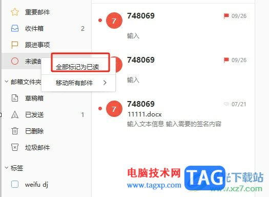 ?阿里郵箱將未讀郵件批量標(biāo)記成已讀的教程