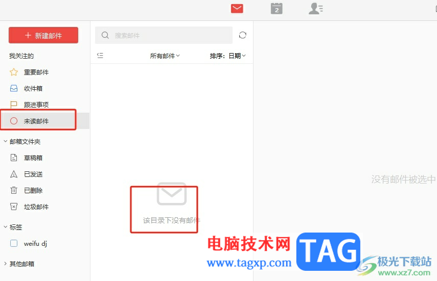 ?阿里郵箱將未讀郵件批量標(biāo)記成已讀的教程