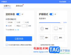 360安全衛(wèi)士打開護(hù)眼模式功能的方法