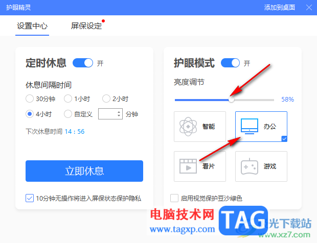 360安全衛(wèi)士打開護(hù)眼模式功能的方法