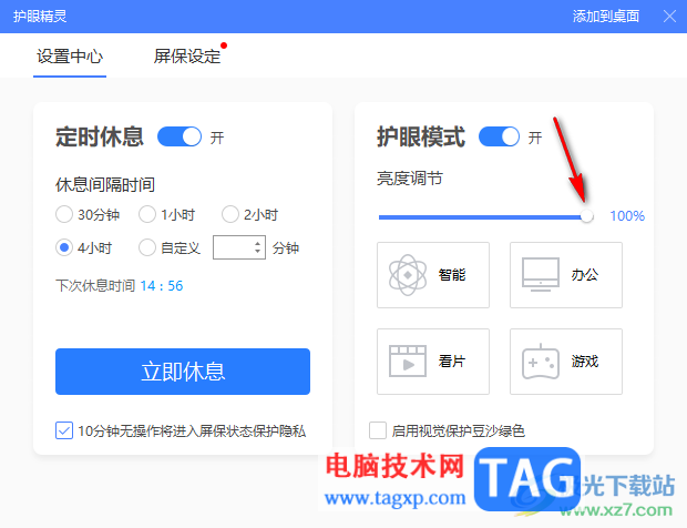 360安全衛(wèi)士打開護(hù)眼模式功能的方法