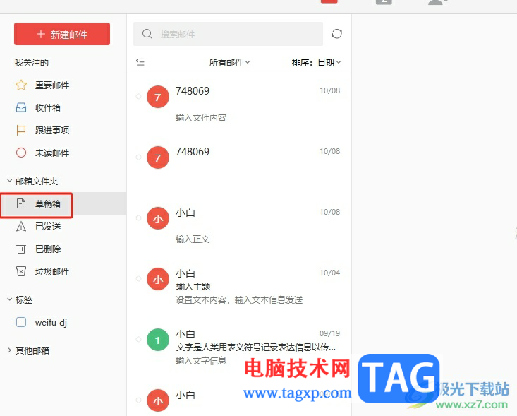 阿里郵箱導入郵件到草稿箱的教程