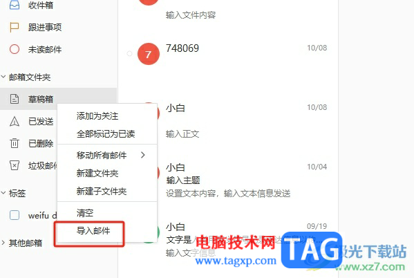 阿里郵箱導入郵件到草稿箱的教程