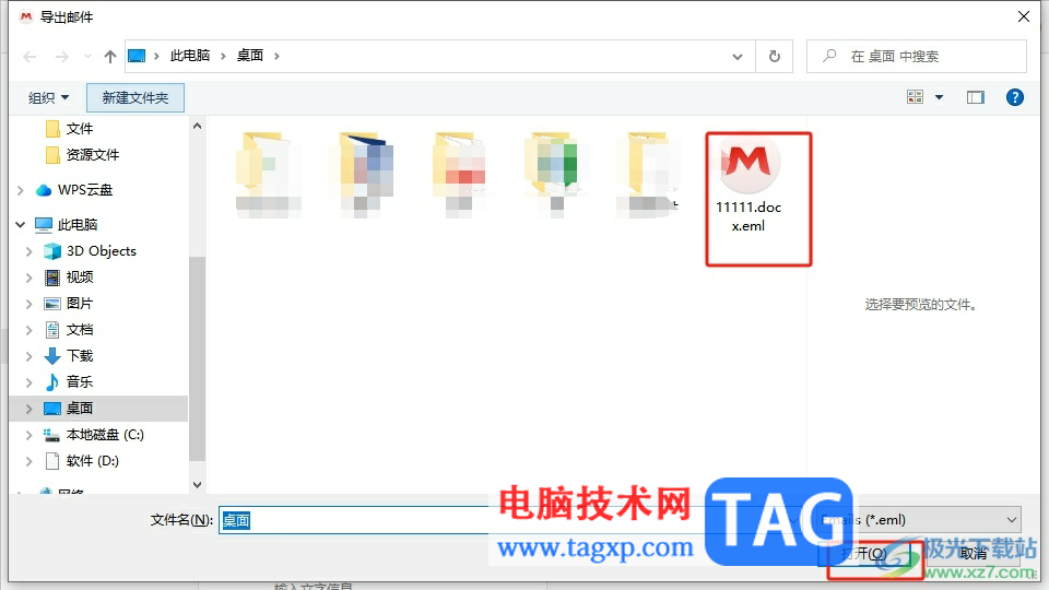 阿里郵箱導入郵件到草稿箱的教程