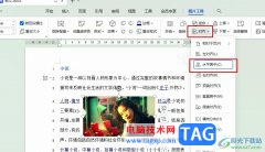 WPS Word圖片不能居中的解決方法
