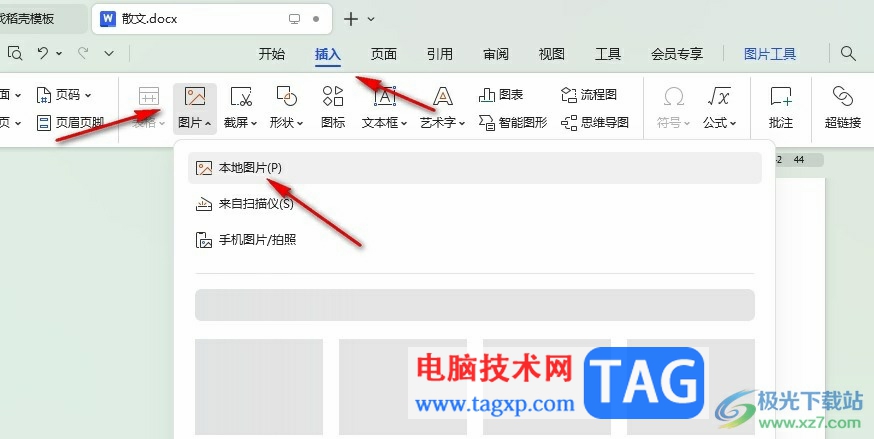 WPS Word圖片不能居中的解決方法