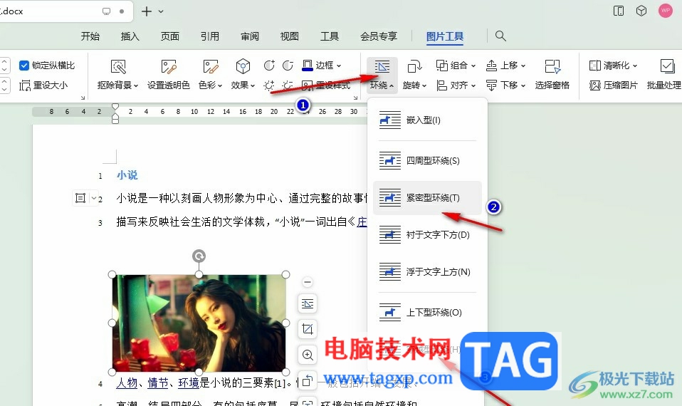 WPS Word圖片不能居中的解決方法