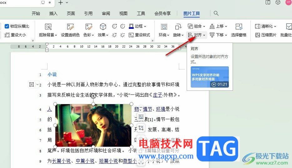 WPS Word圖片不能居中的解決方法