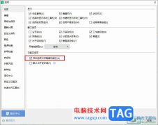 WPS Excel設(shè)置雙擊選項(xiàng)卡時(shí)