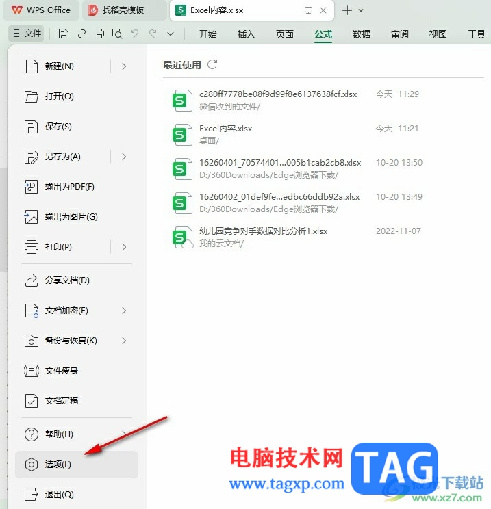 WPS Excel設(shè)置雙擊選項(xiàng)卡時隱藏功能區(qū)的方法