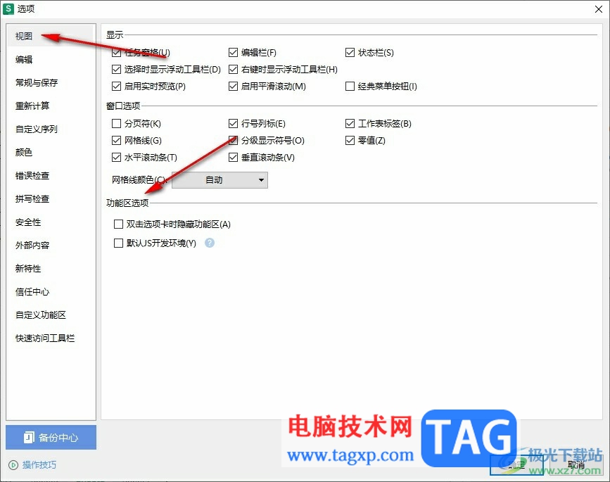 WPS Excel設(shè)置雙擊選項(xiàng)卡時隱藏功能區(qū)的方法