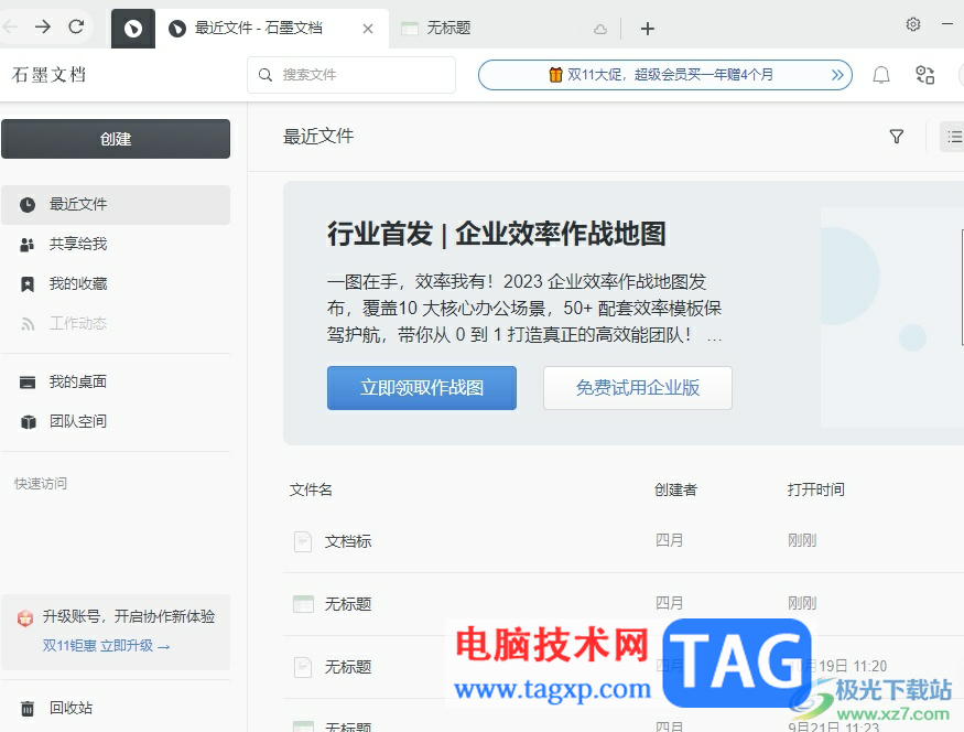 石墨文檔導(dǎo)出文檔為pdf的教程
