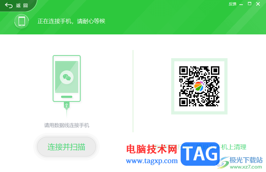 360安全衛(wèi)士清理微信垃圾的方法