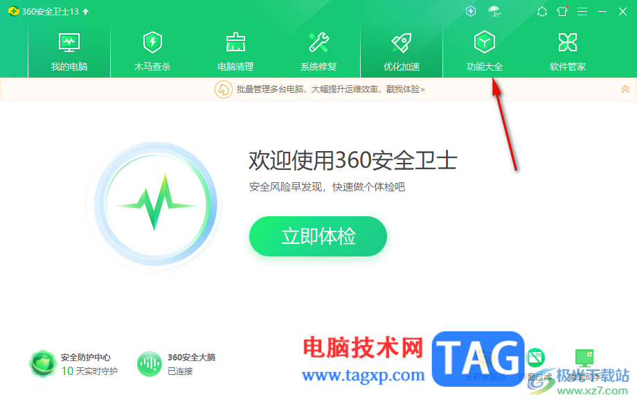 360安全衛(wèi)士清理微信垃圾的方法