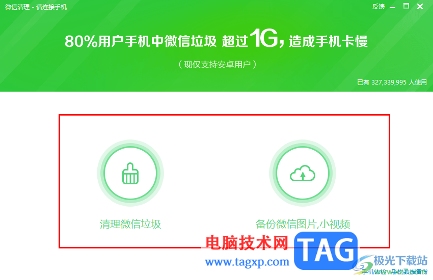 360安全衛(wèi)士清理微信垃圾的方法