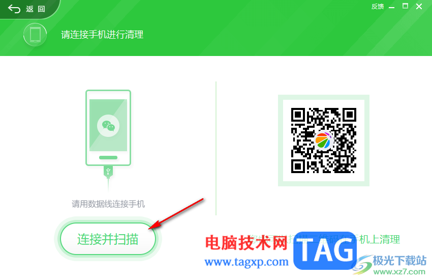 360安全衛(wèi)士清理微信垃圾的方法