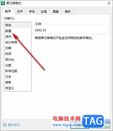 WPS Excel設(shè)置保留兩位小數(shù)的方法