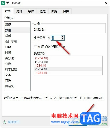 WPS Excel設(shè)置保留兩位小數(shù)的方法