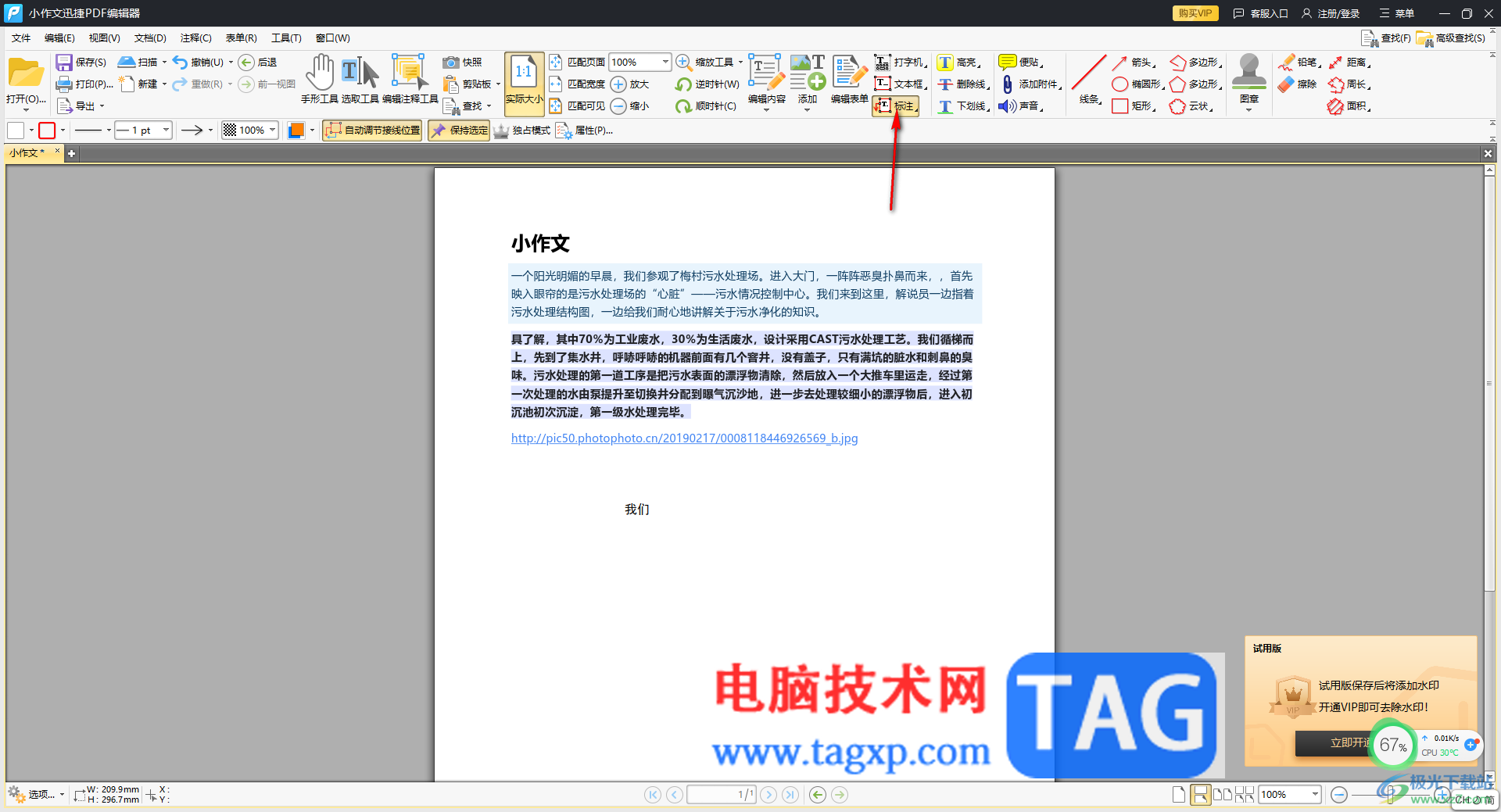 迅捷PDF編輯器插入標(biāo)注內(nèi)容的方法
