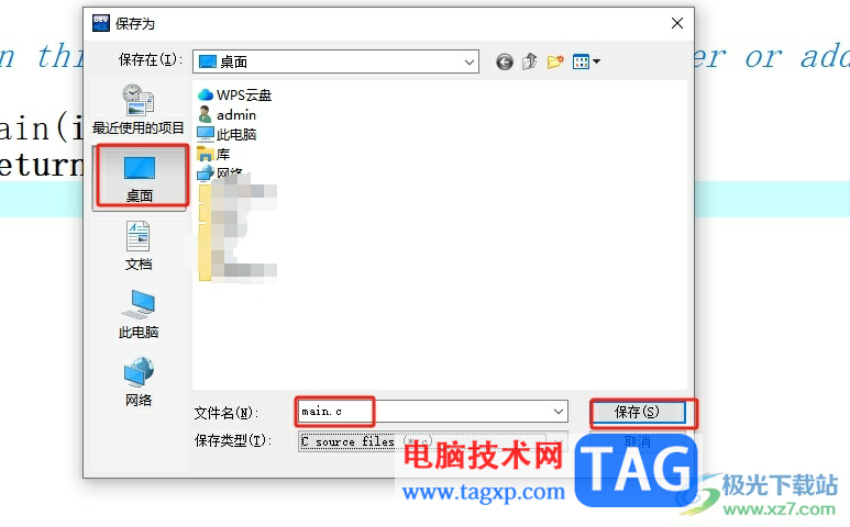 dev c++將文件保存為.c格式的教程