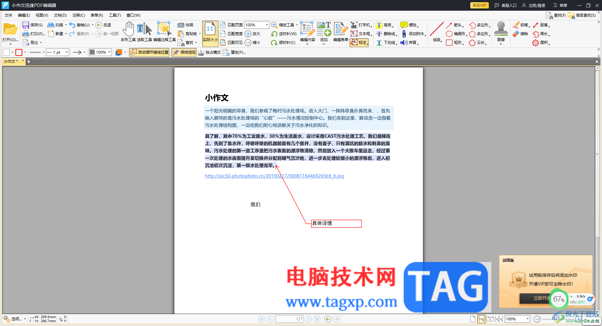 迅捷PDF編輯器插入標(biāo)注內(nèi)容的方法