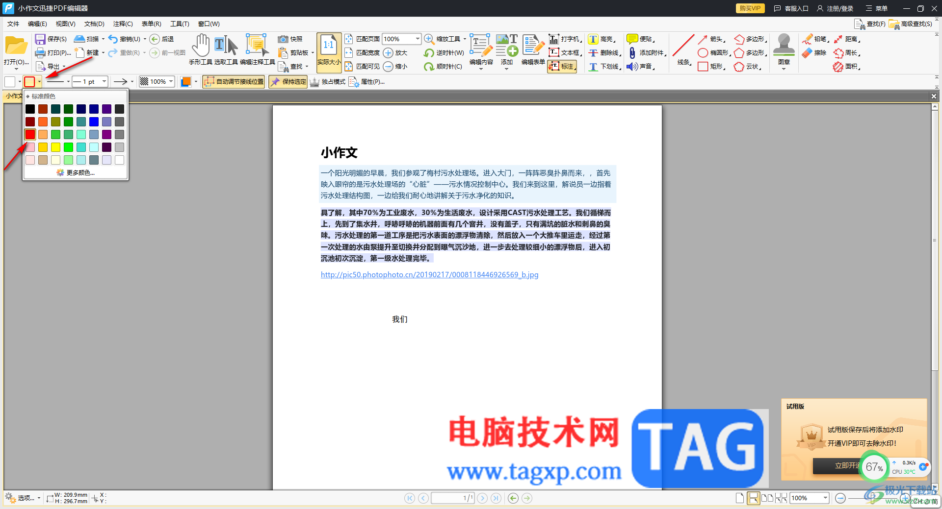 迅捷PDF編輯器插入標(biāo)注內(nèi)容的方法