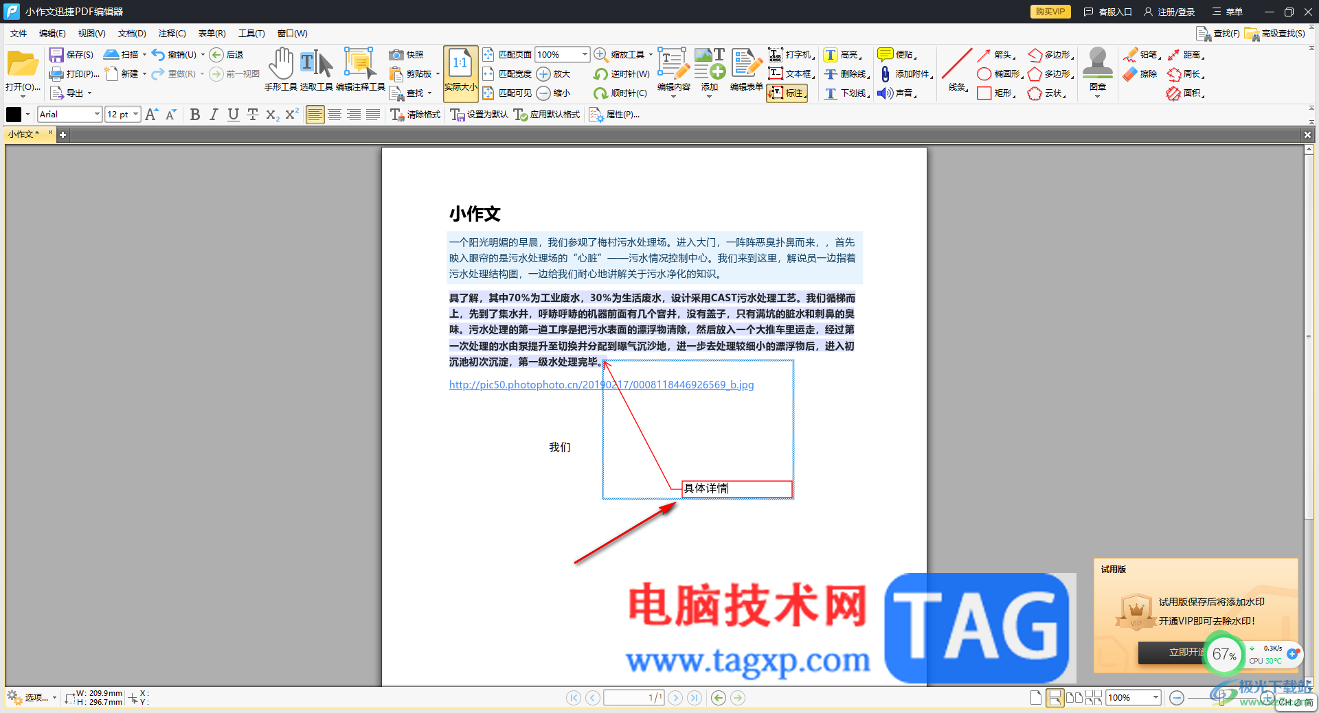 迅捷PDF編輯器插入標(biāo)注內(nèi)容的方法