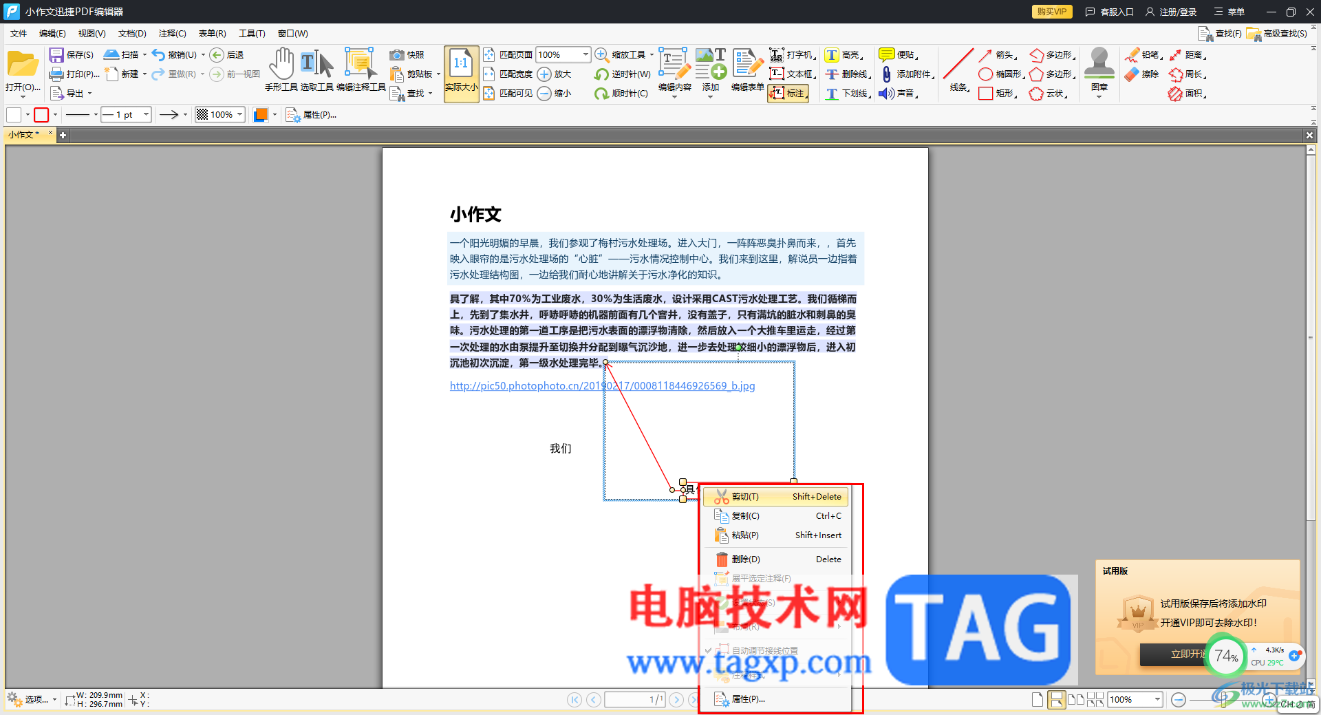 迅捷PDF編輯器插入標(biāo)注內(nèi)容的方法