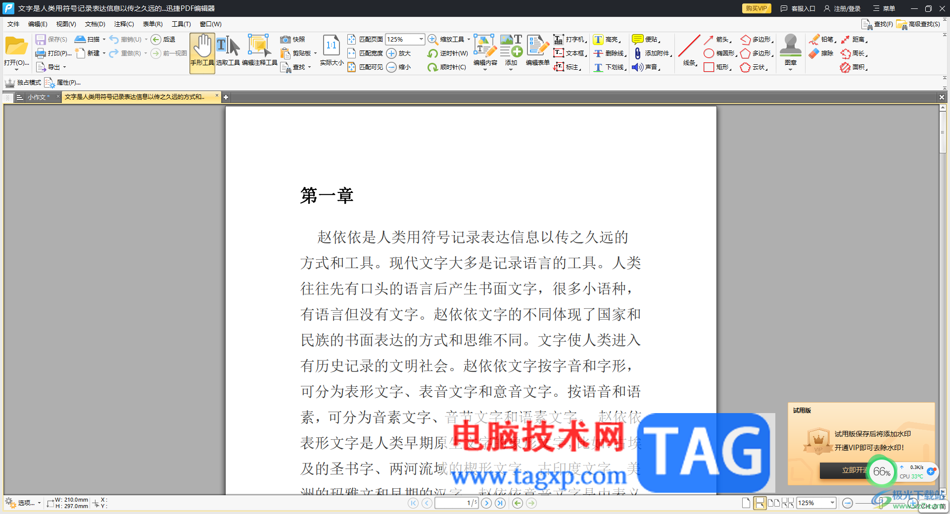 迅捷PDF編輯器插入附件的方法