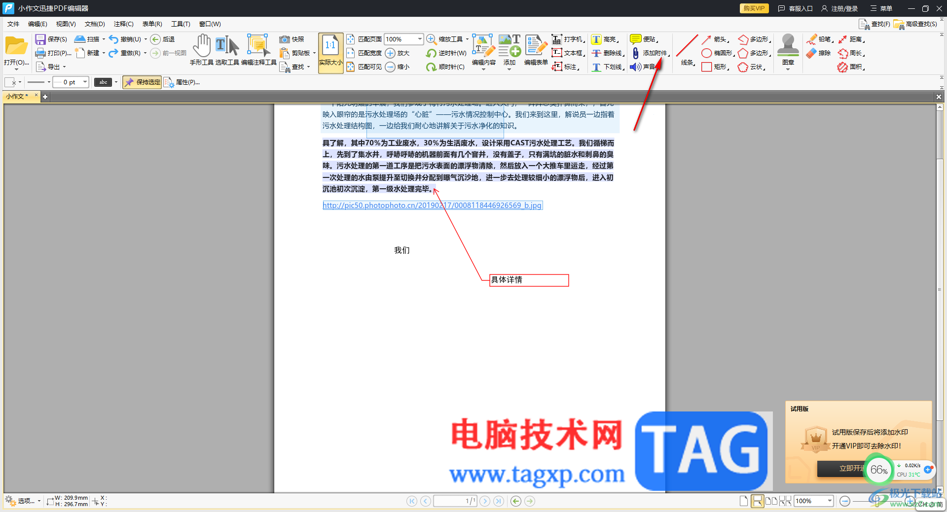 迅捷PDF編輯器插入附件的方法