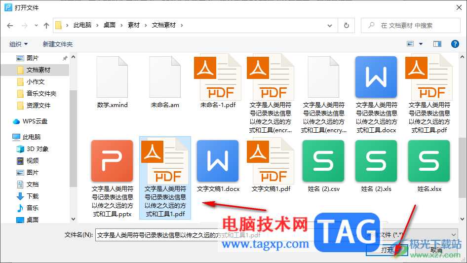 迅捷PDF編輯器插入附件的方法