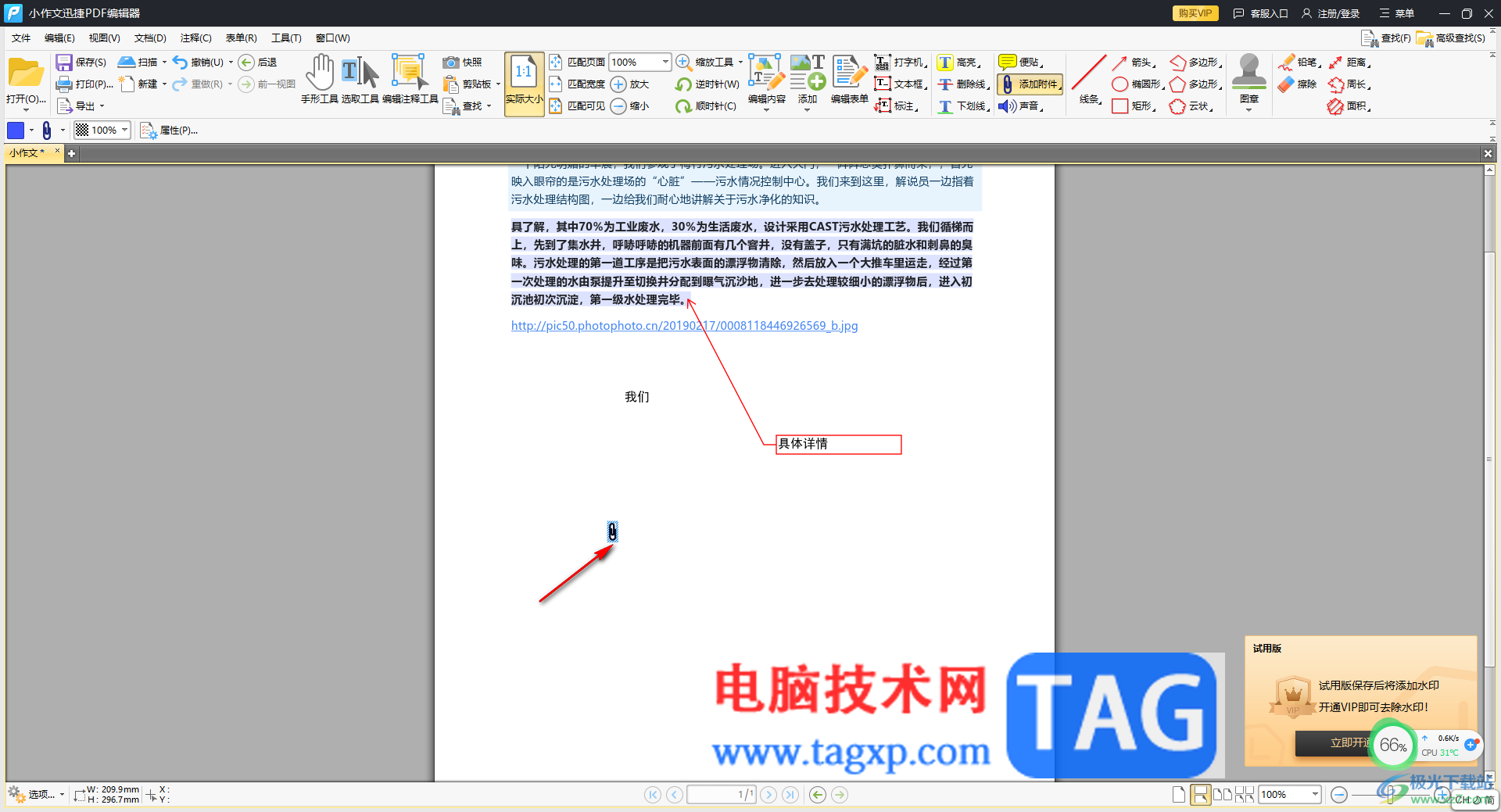 迅捷PDF編輯器插入附件的方法