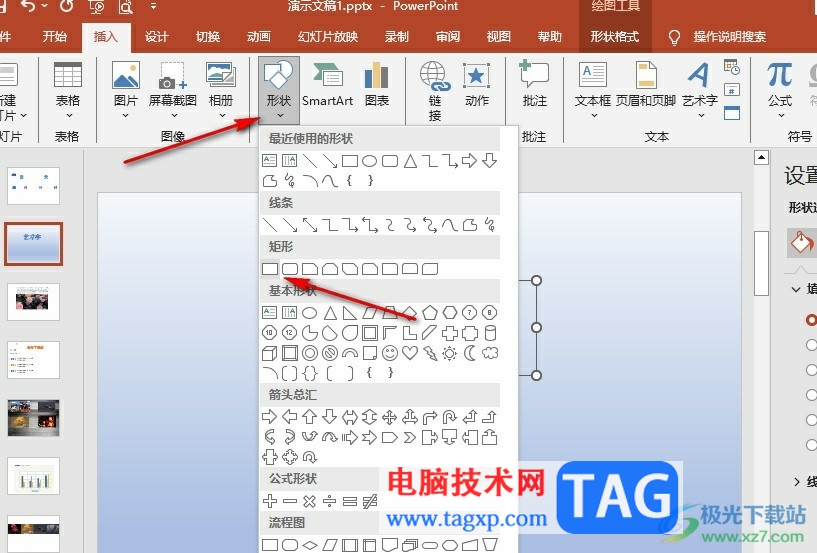 PPT制作文字遮擋效果的方法