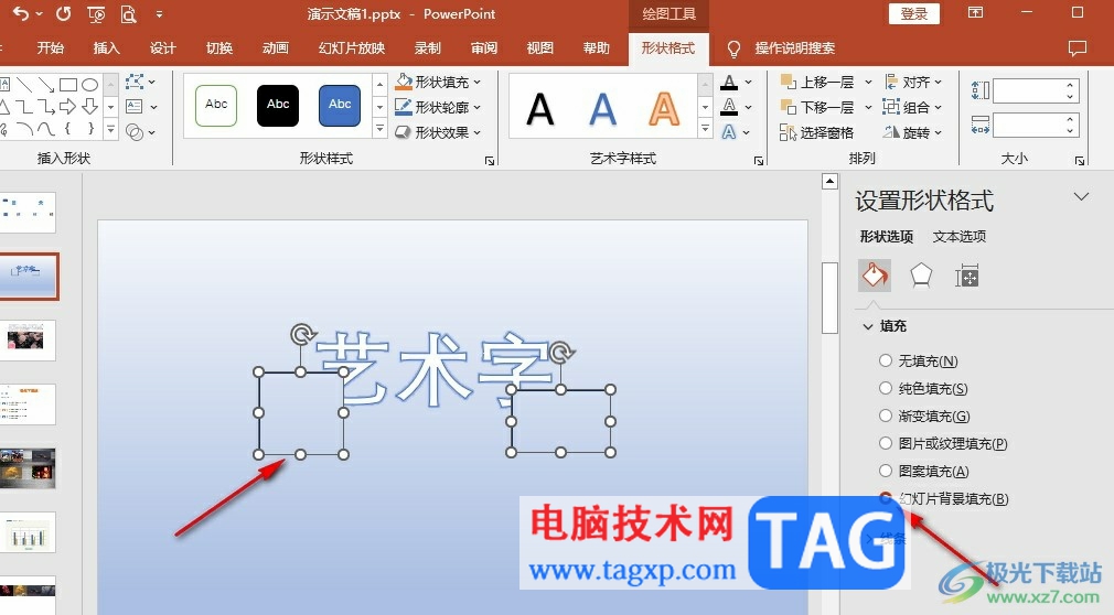 PPT制作文字遮擋效果的方法