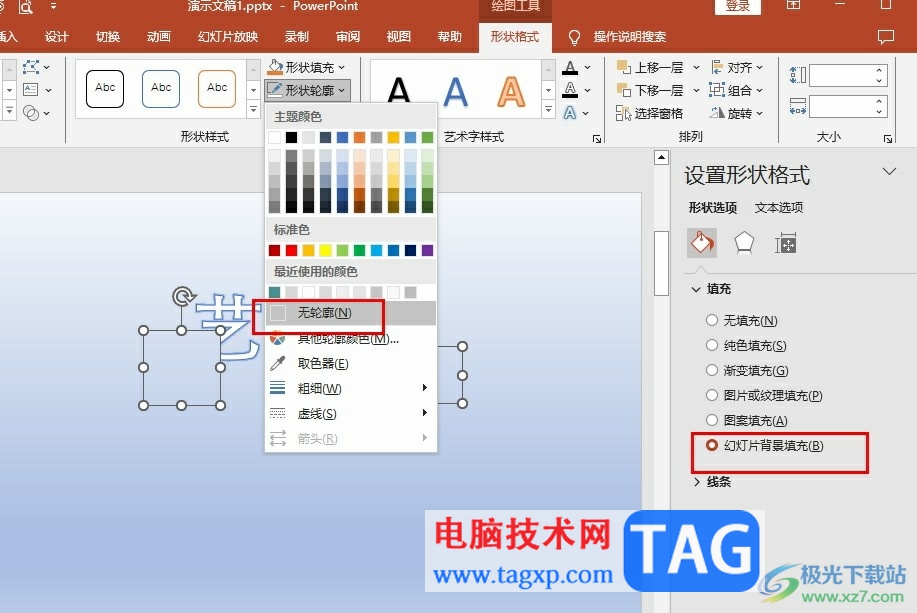 PPT制作文字遮擋效果的方法