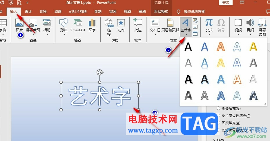 PPT制作文字遮擋效果的方法