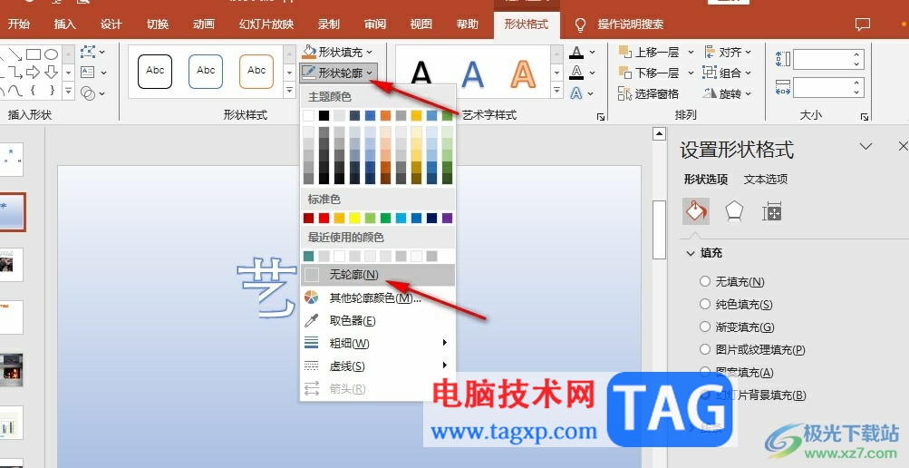 PPT制作文字遮擋效果的方法